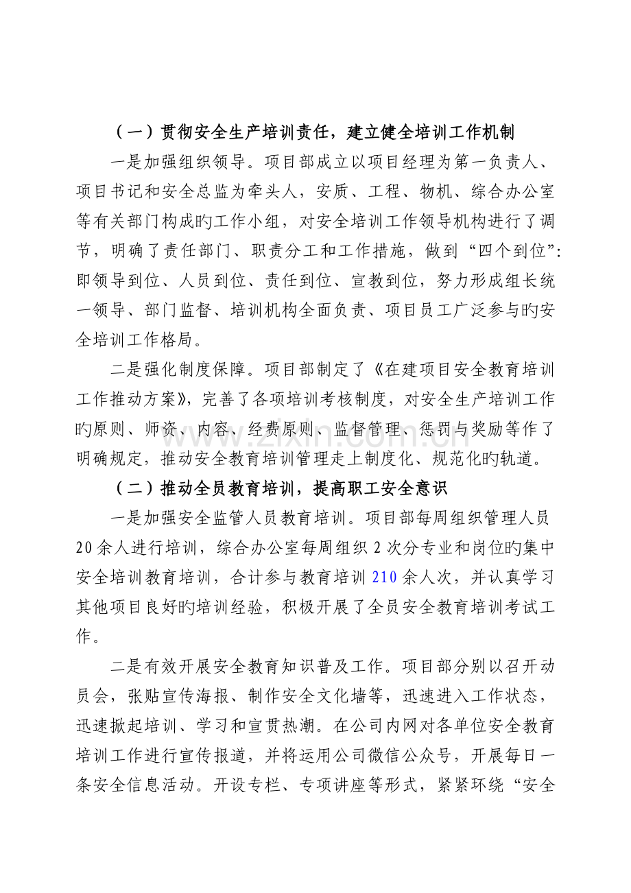 全员安全教育培训工作总结.docx_第2页