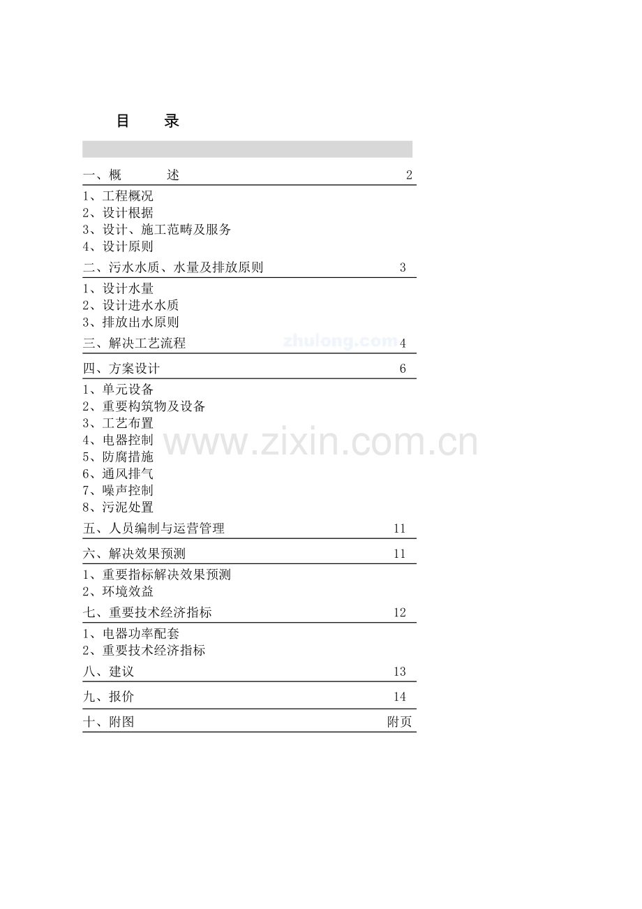 mbr污水处理设计方案.doc_第2页