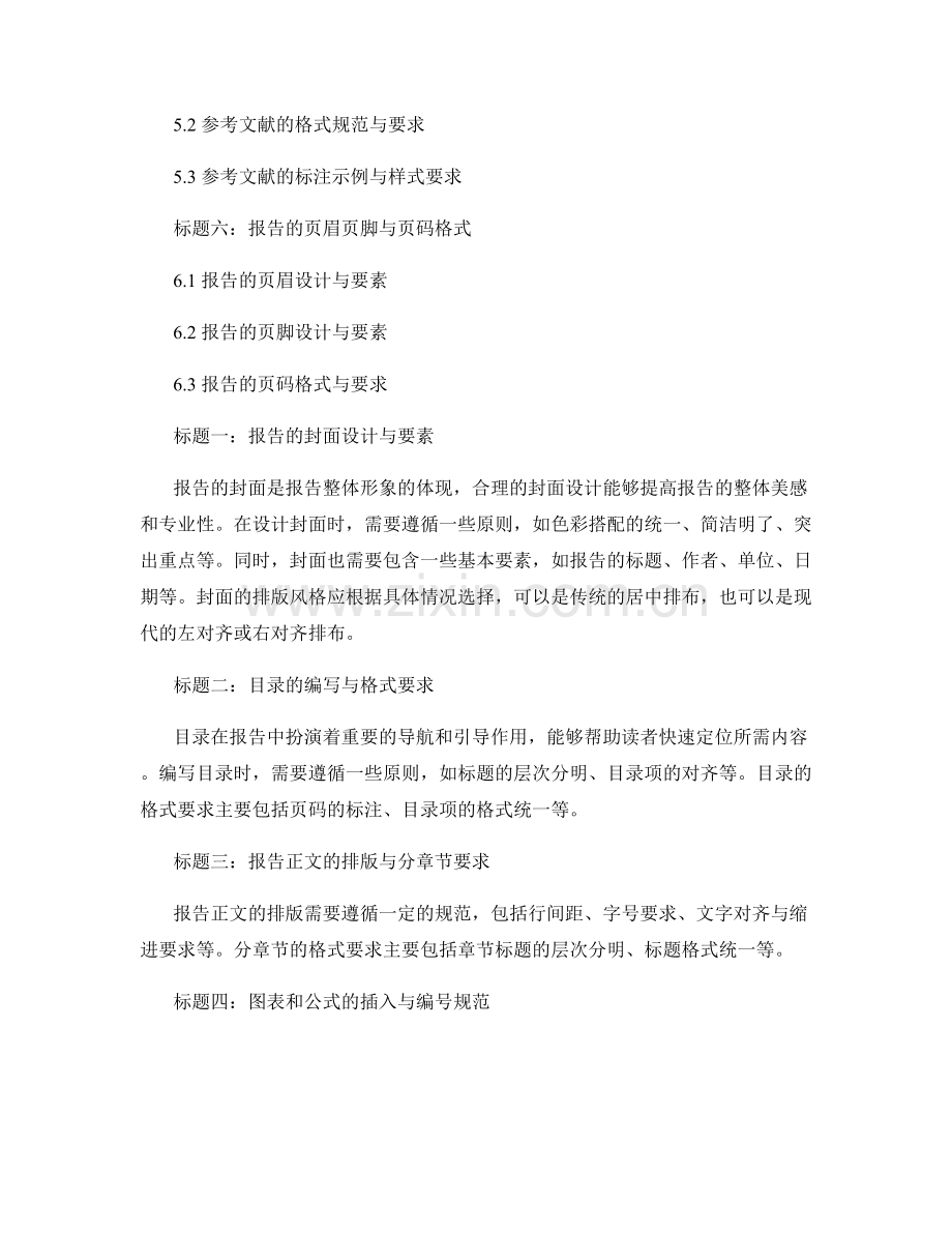 报告的详细排版与格式规范分析.docx_第2页