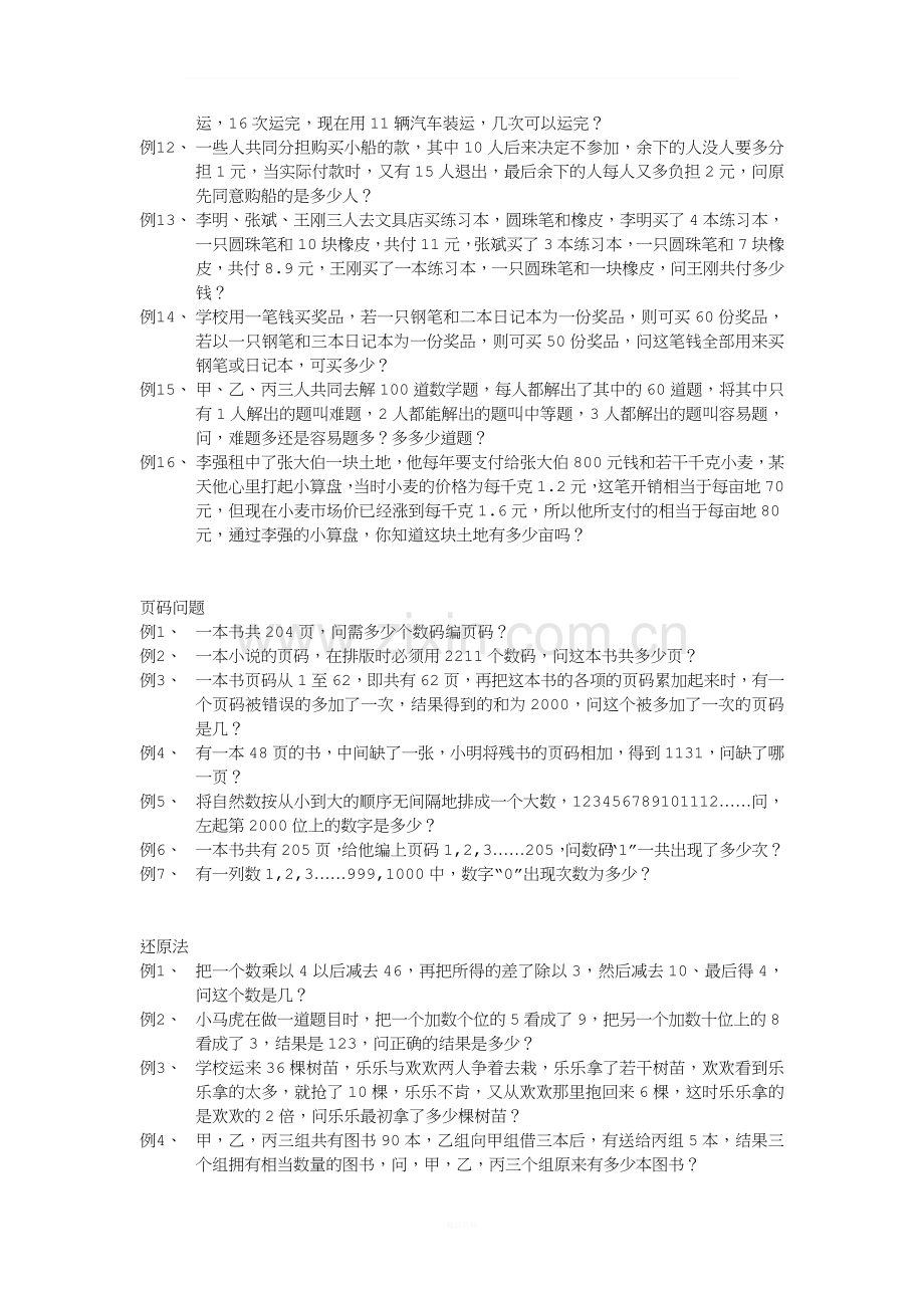 小学奥数所有题型归类(绝无雷同).doc_第2页