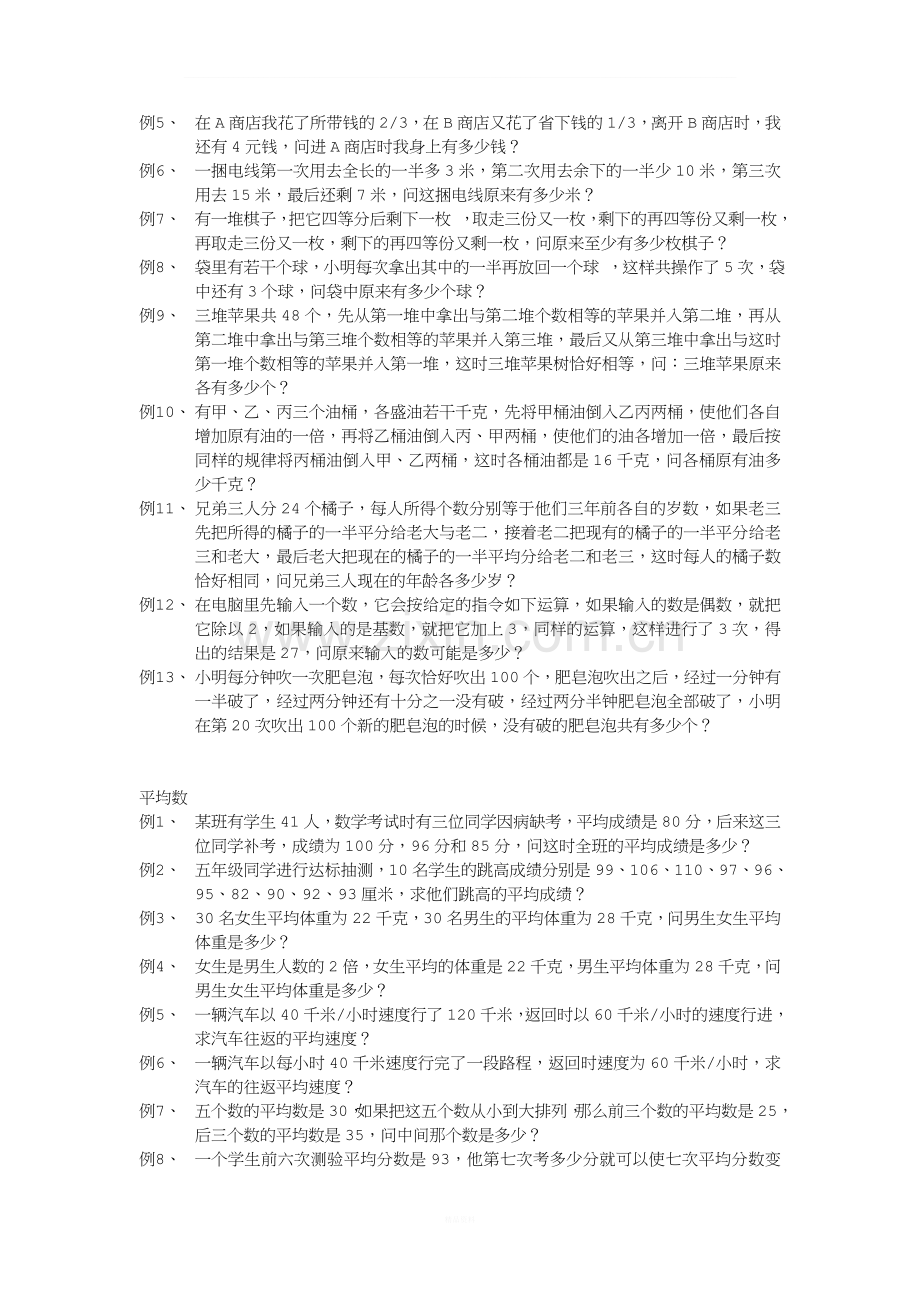 小学奥数所有题型归类(绝无雷同).doc_第3页