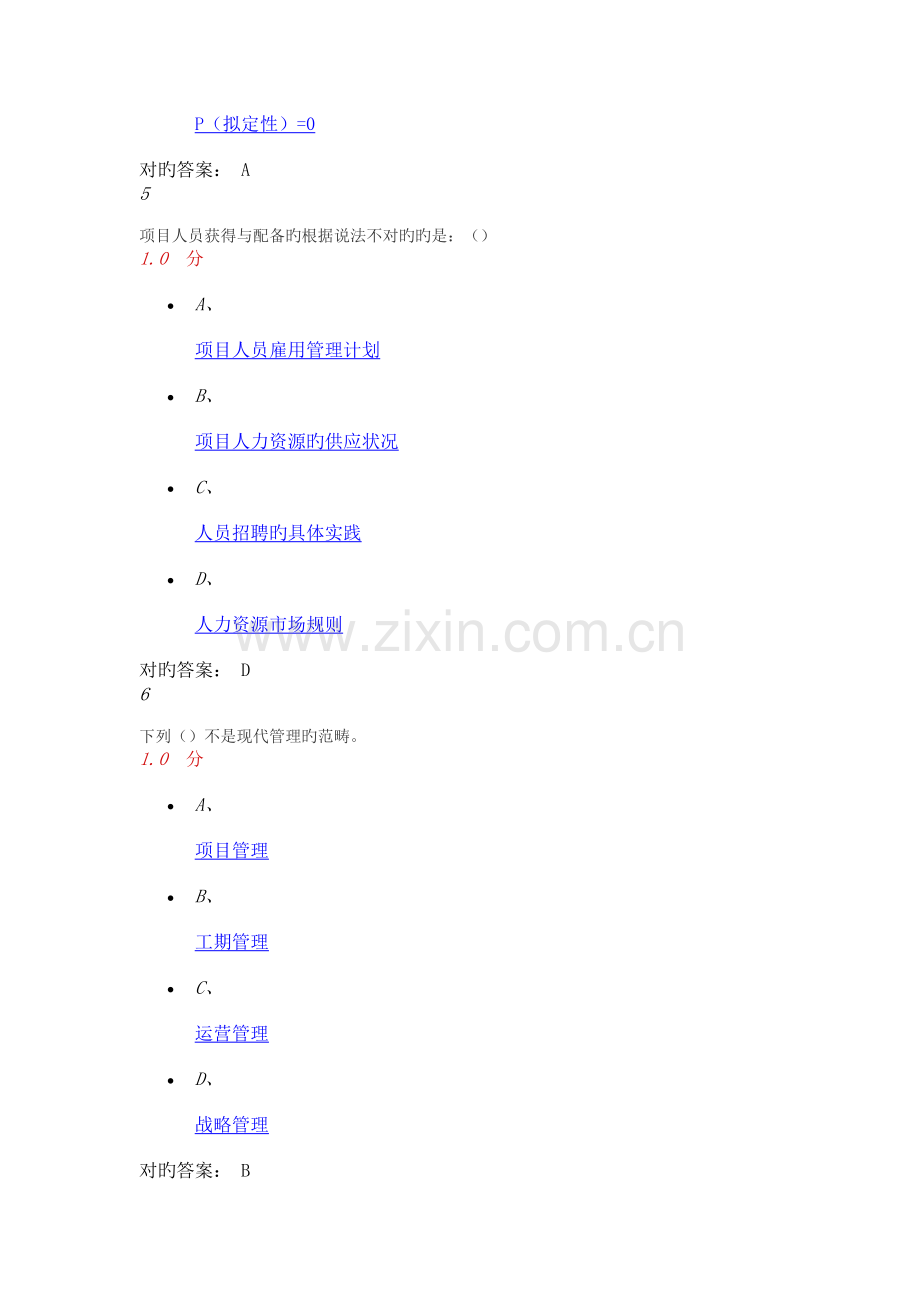 《项目管理学》期末考试.doc_第3页