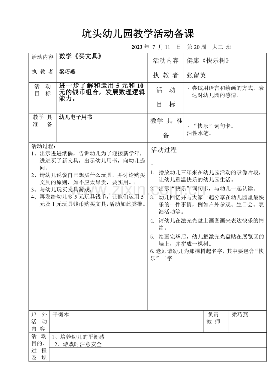 幼儿园第二学期大二班第20周备课.doc_第2页