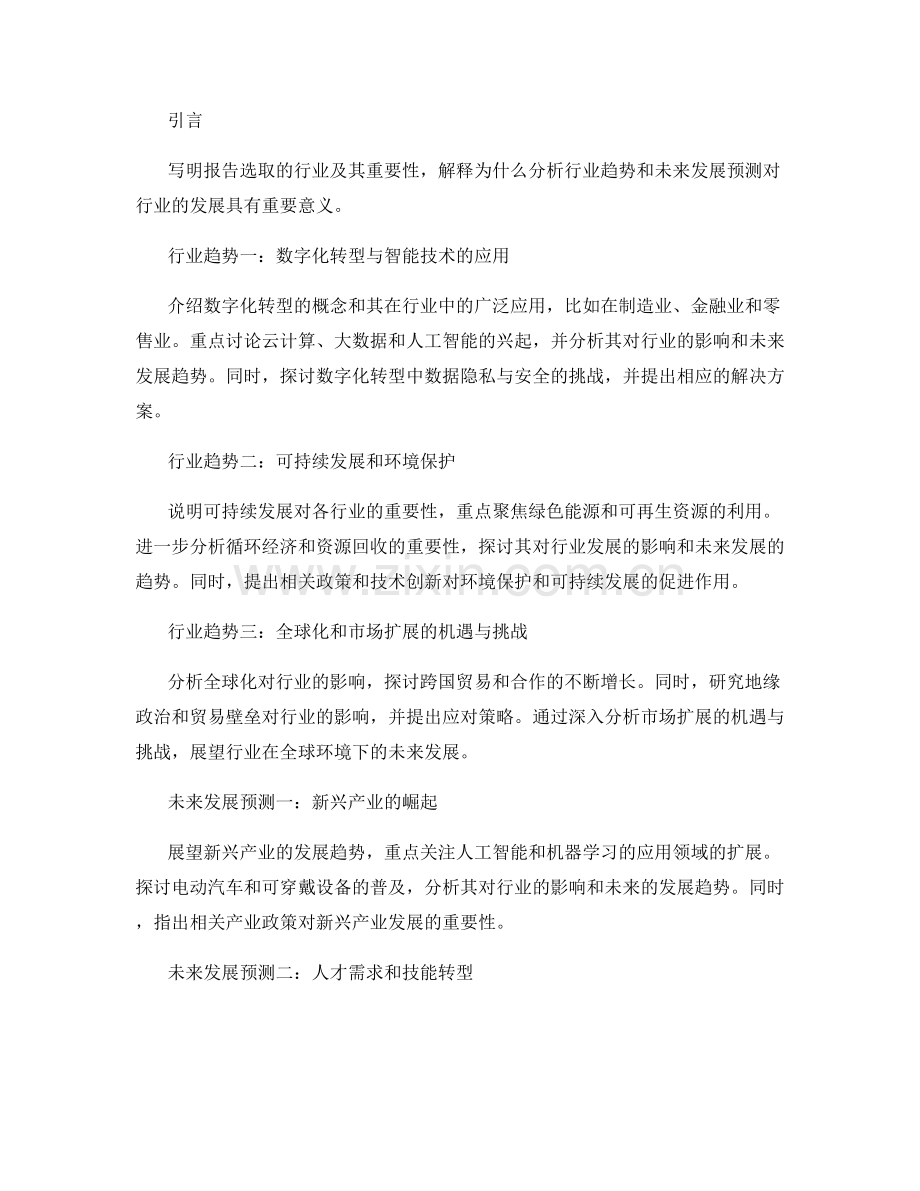 报告中的行业趋势与未来发展预测.docx_第2页