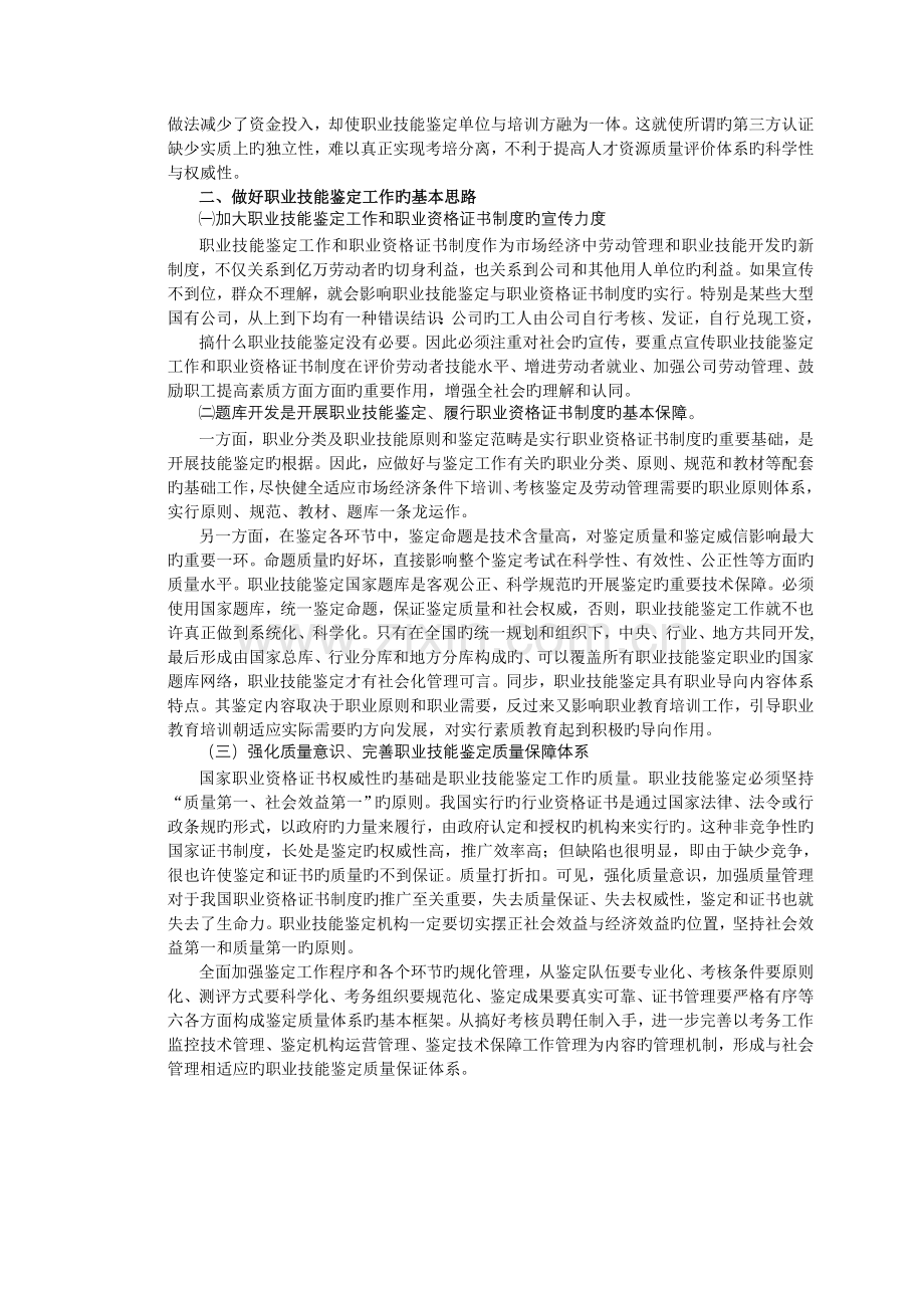 职业技能鉴定工作中存在的问题及应对思路.doc_第2页