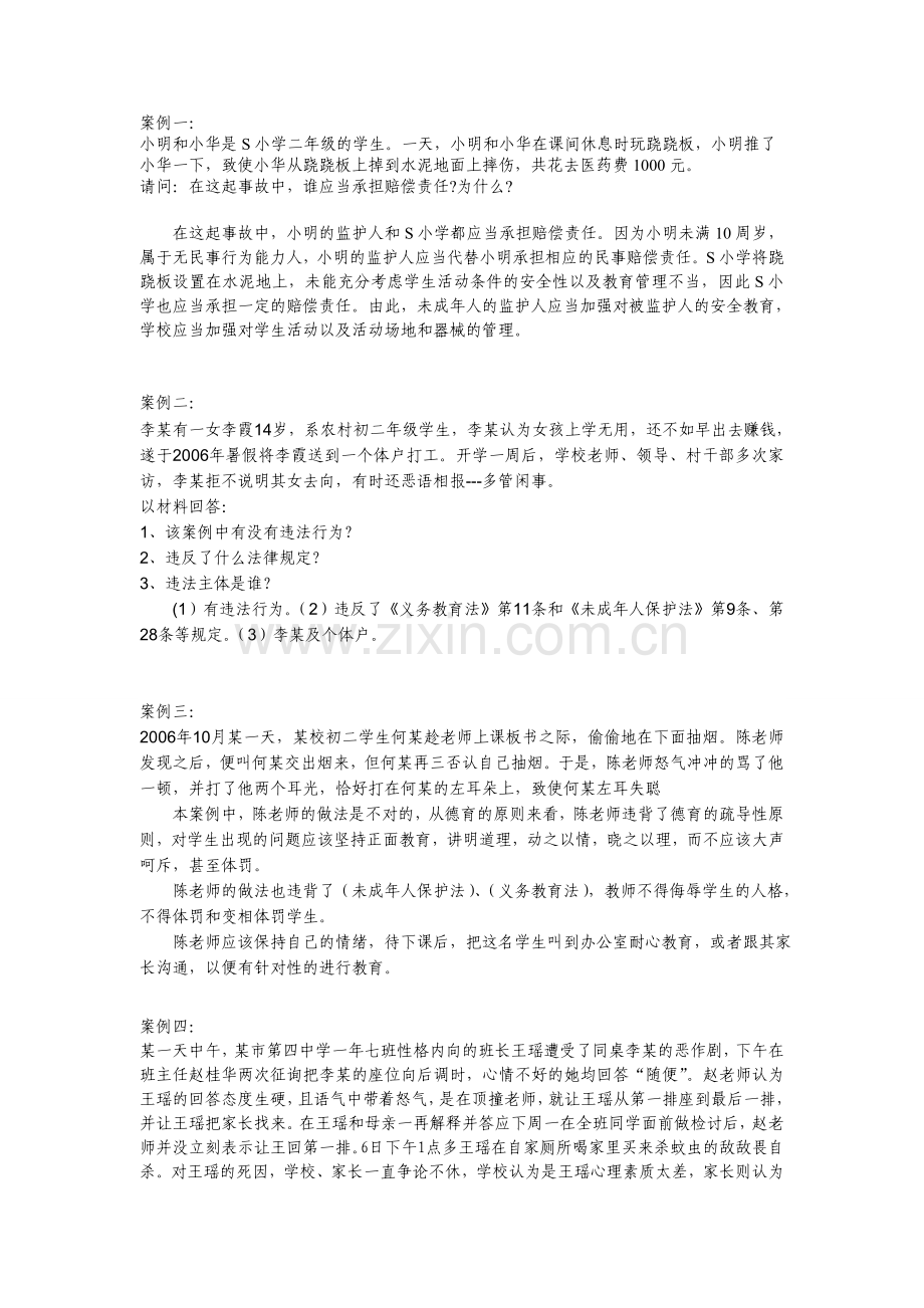 课外案例分析.doc_第1页