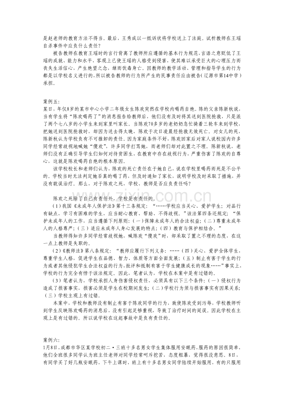 课外案例分析.doc_第2页