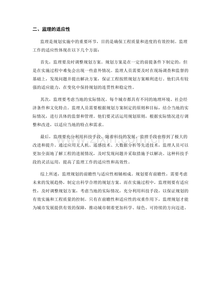 监理规划的前瞻性与适应性.docx_第2页