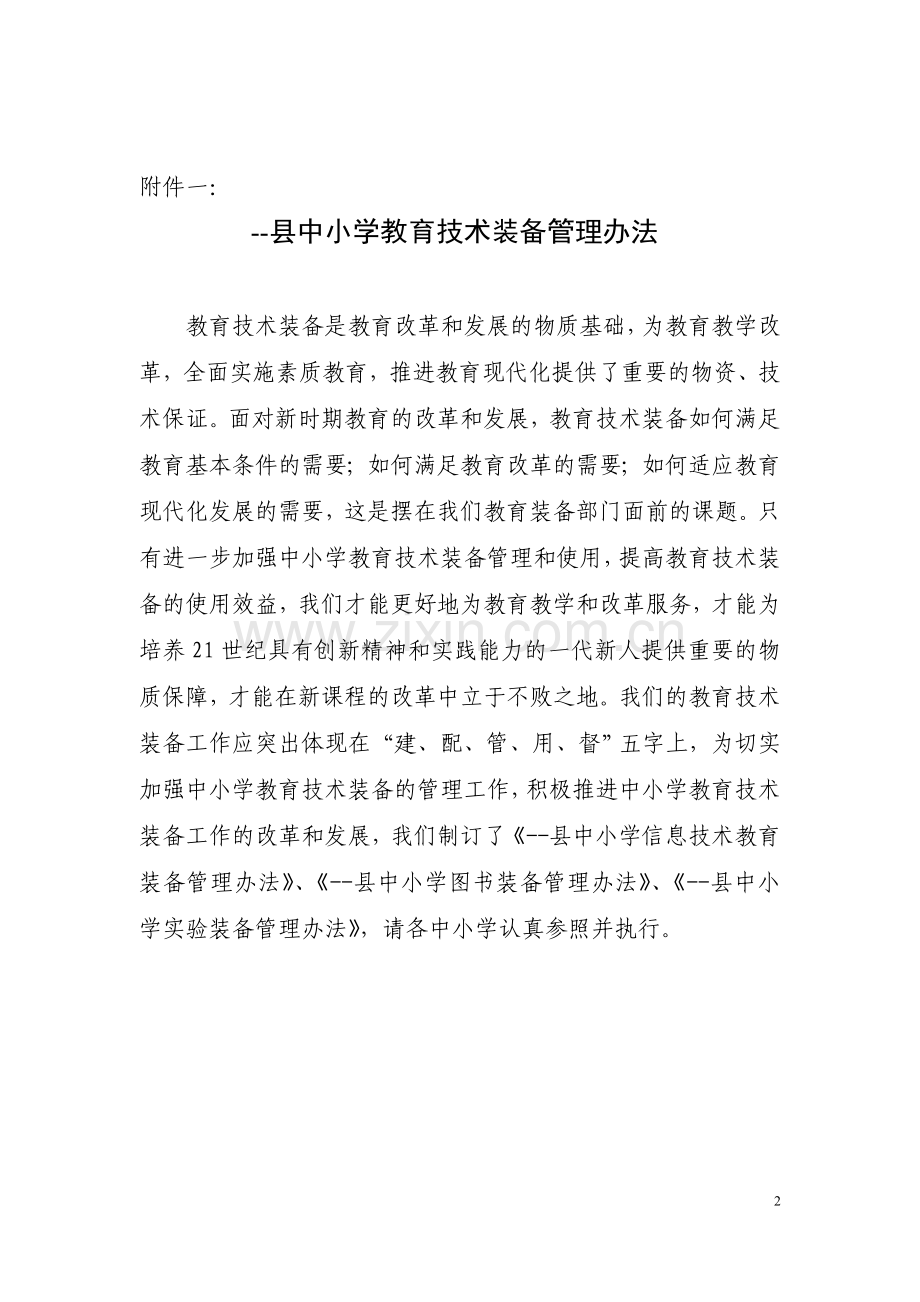 中小学教育装备管理制度全套制度.doc_第2页