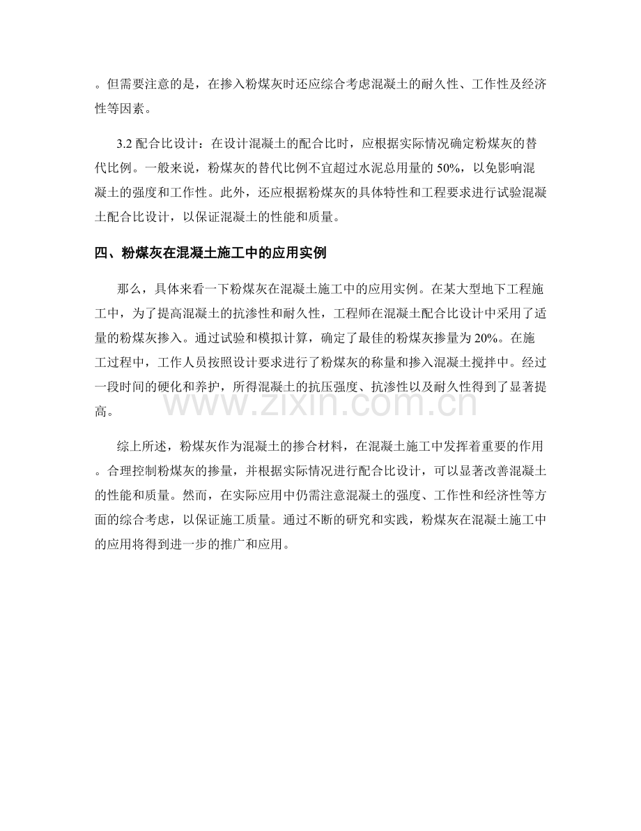 混凝土施工中的粉煤灰掺量与配合比设计.docx_第2页