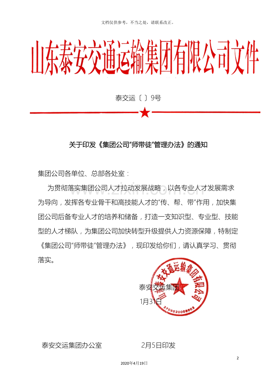 集团师带徒管理办法.doc_第2页