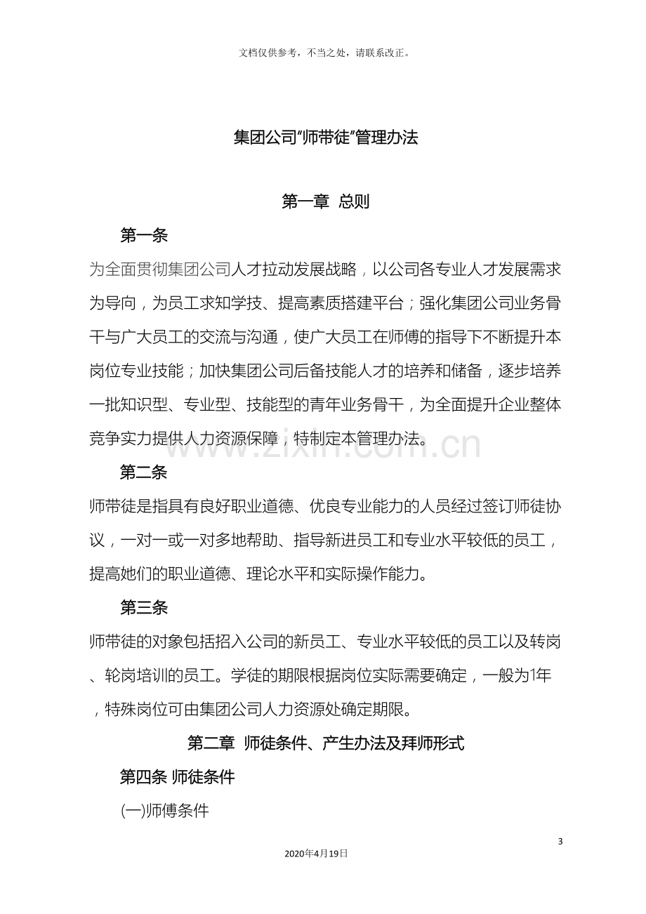 集团师带徒管理办法.doc_第3页