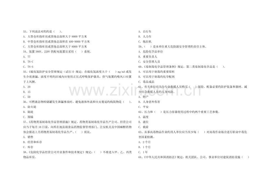 危险化学品经营安全生产管理人员初培0526试卷卷1题目和答案8.doc_第3页