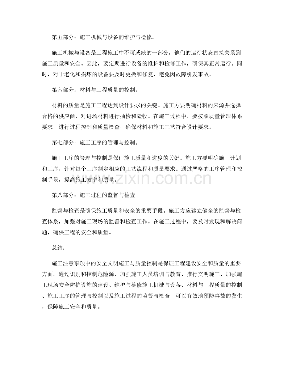 施工注意事项中的安全文明施工与质量控制.docx_第2页