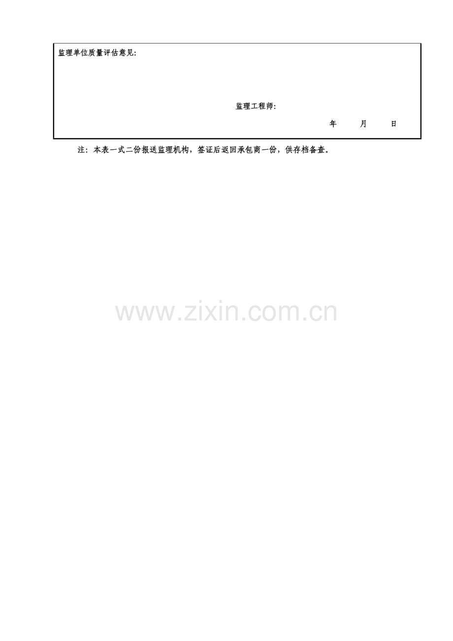 化学灌浆记录验收表格.doc_第3页