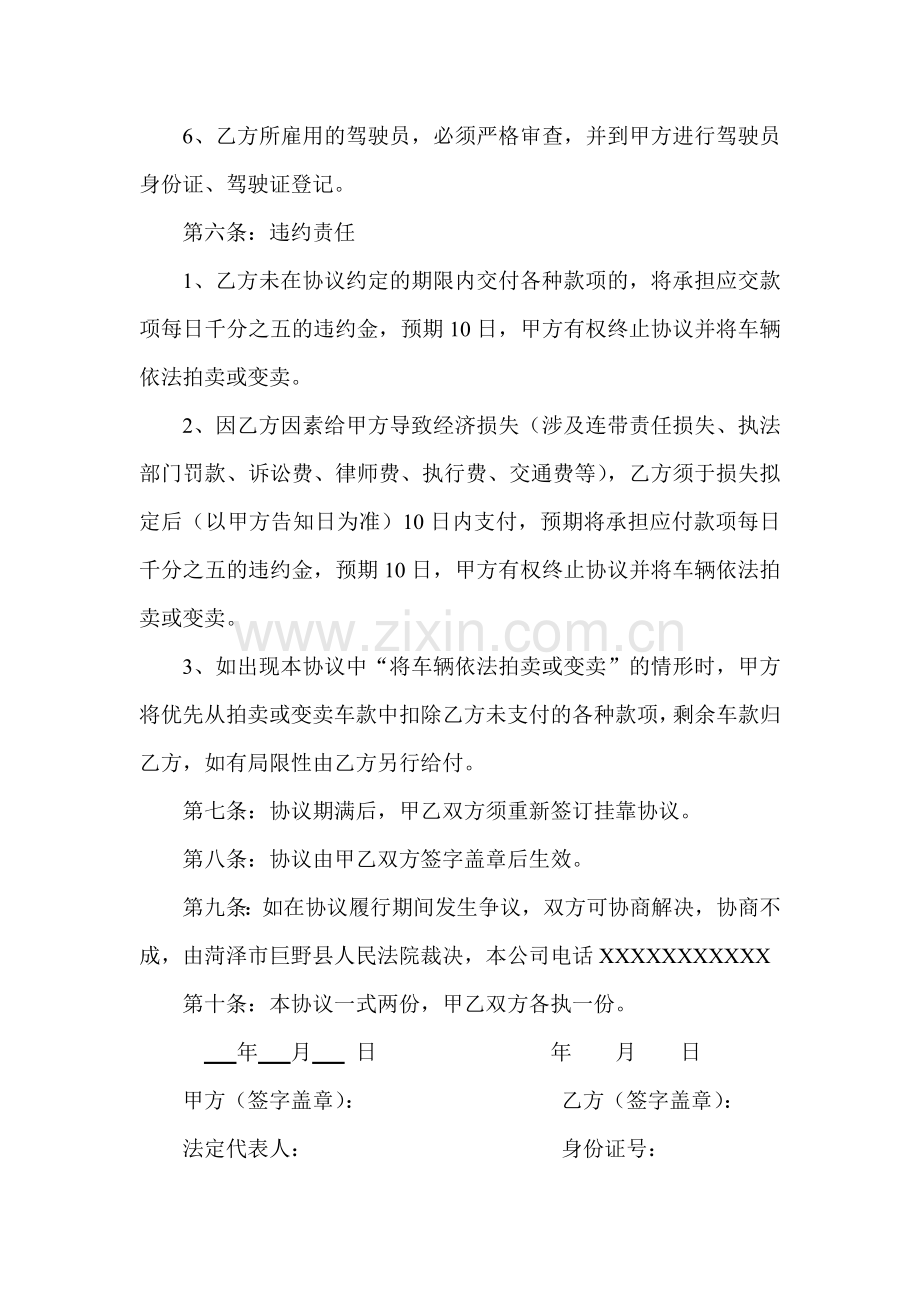 运输公司车辆挂靠合同.doc_第3页