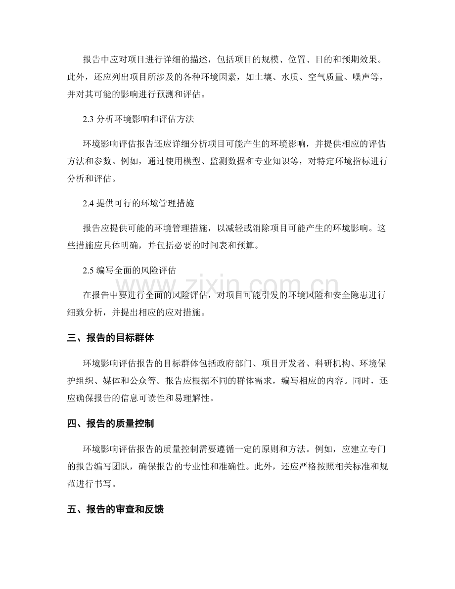 环境影响评估报告的书写准则.docx_第2页