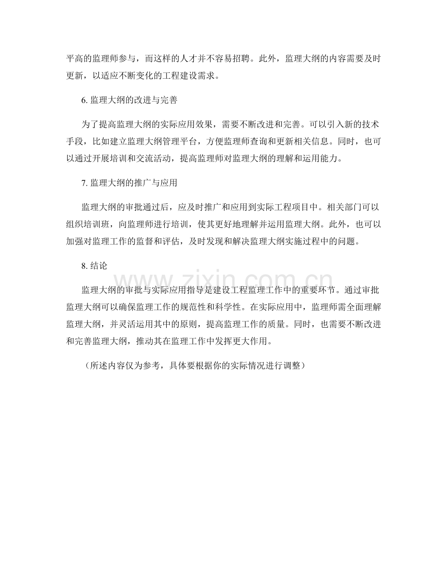 监理大纲的审批与实际应用指导.docx_第2页