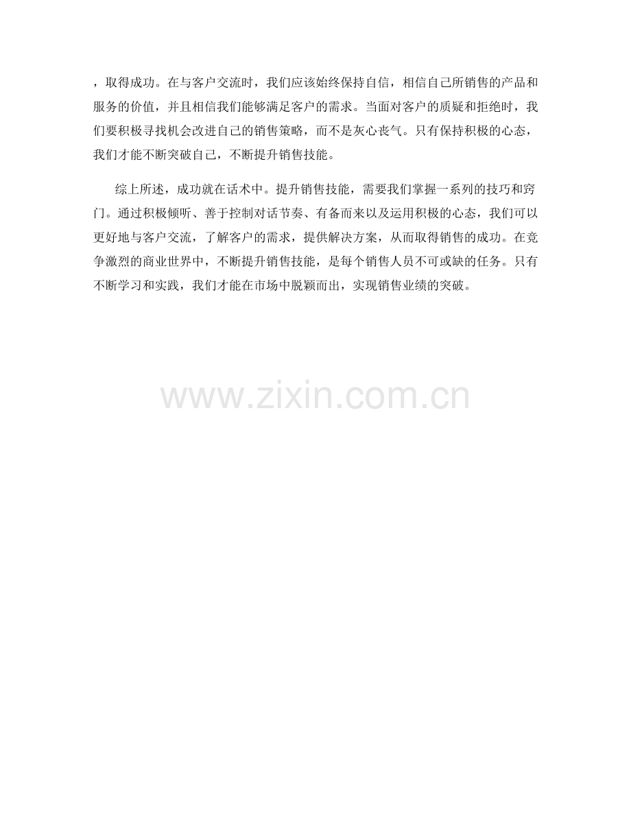 成功就在话术中：提升销售技能的方法与窍门.docx_第2页