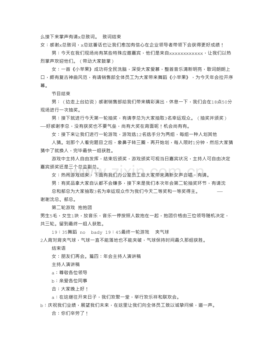 药店开业主持人演讲稿.doc_第3页