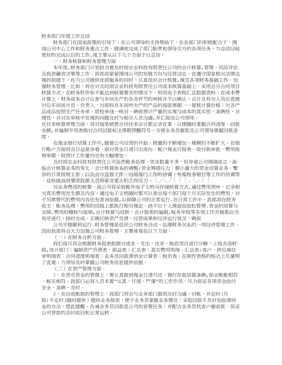 财务经理工作总结完整.doc_第2页