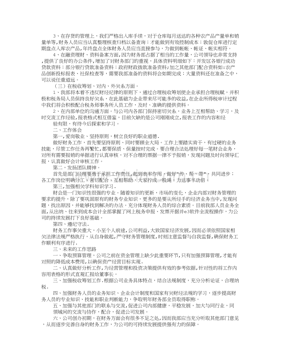 财务经理工作总结完整.doc_第3页