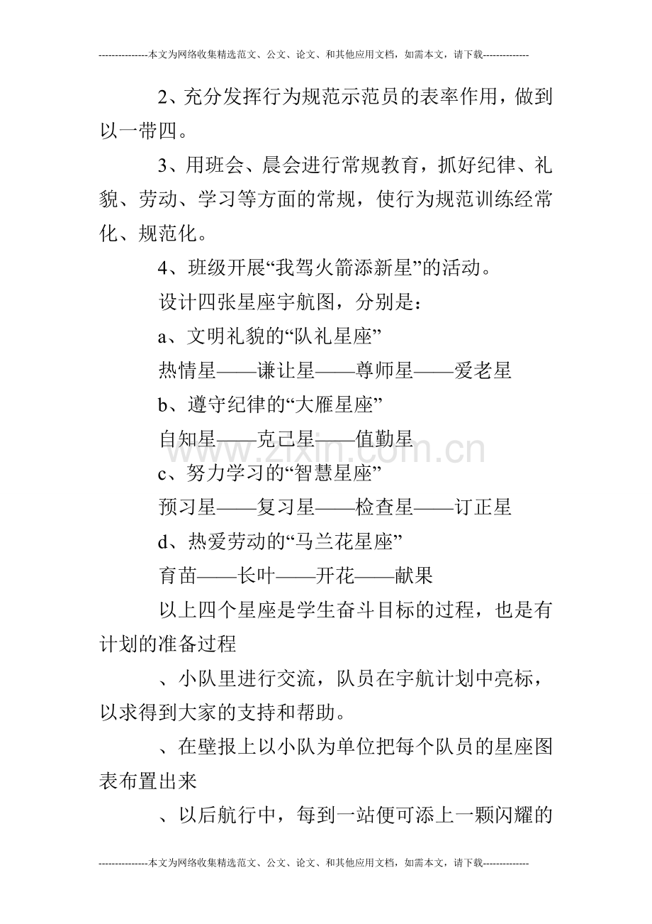 小学五年级班主任工作计划(第一学期)试卷教案.doc_第2页