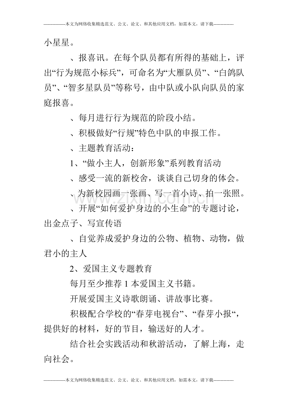 小学五年级班主任工作计划(第一学期)试卷教案.doc_第3页