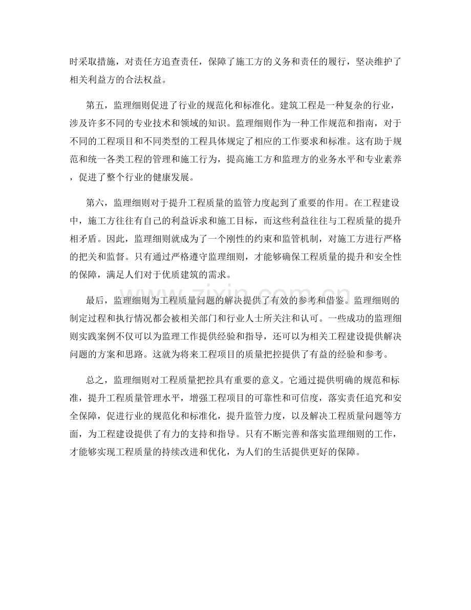 监理细则对工程质量把控的意义.docx_第2页