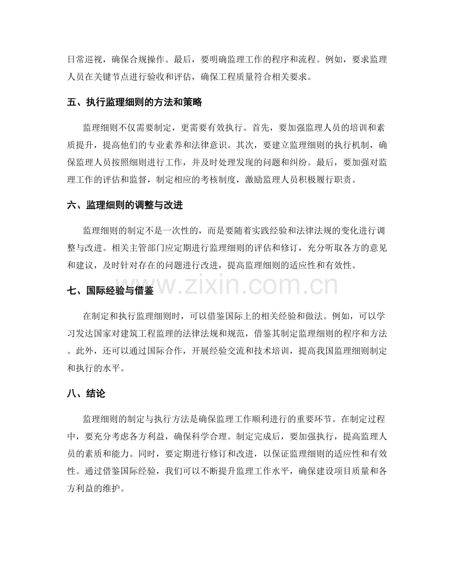 监理细则的制定与执行方法.docx_第2页