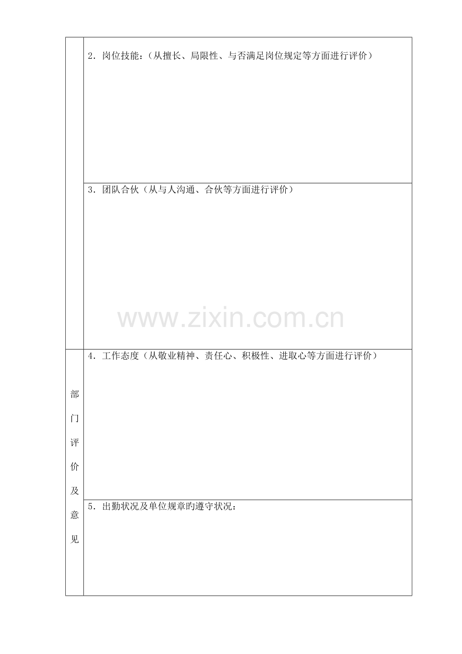 试用期满考核鉴定表模板.doc_第2页