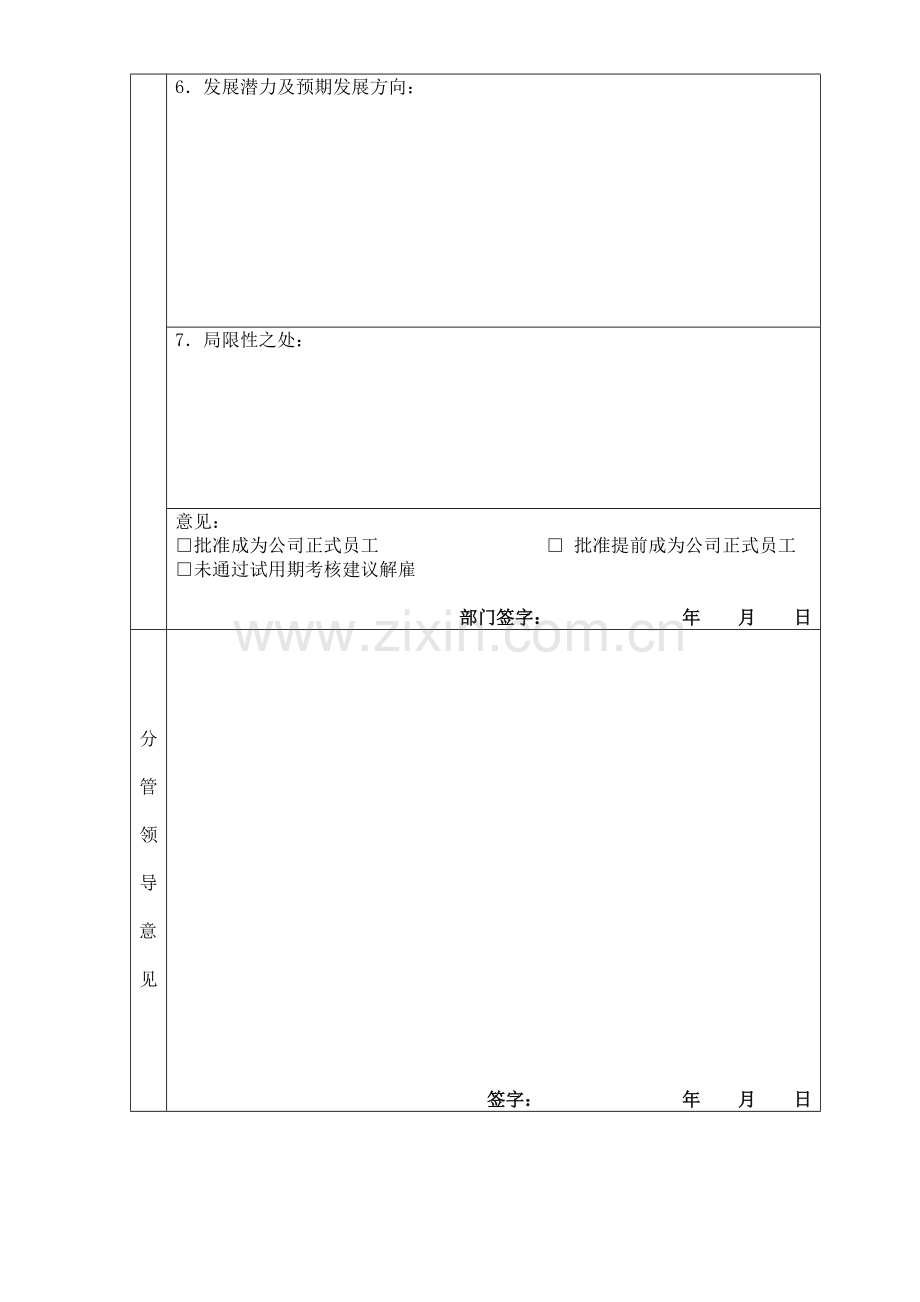 试用期满考核鉴定表模板.doc_第3页