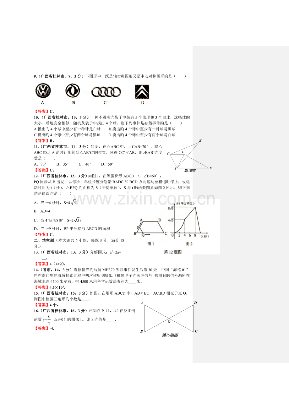 广西自治区桂林市中考数学试卷含答案.doc_第2页