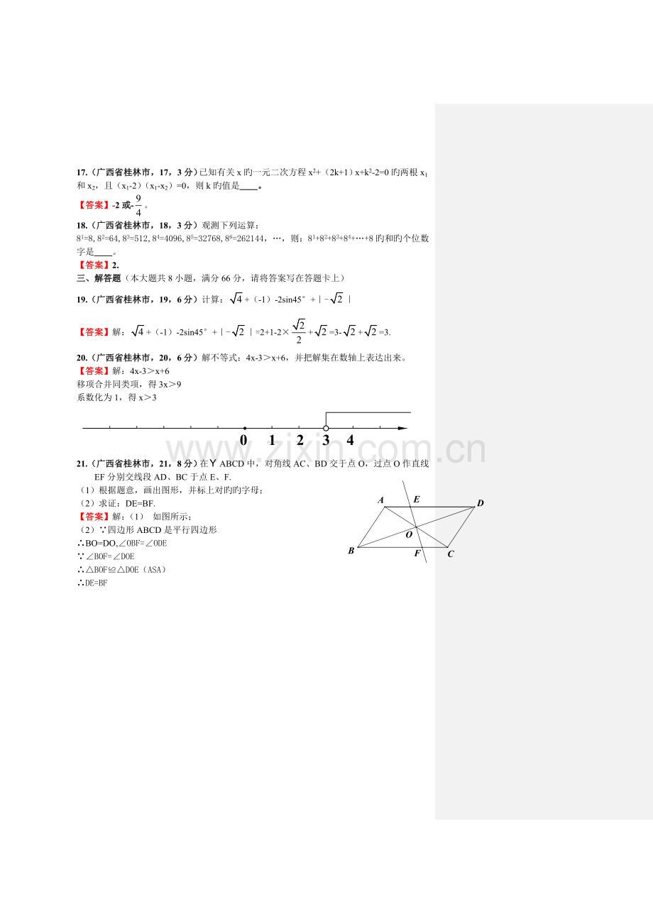 广西自治区桂林市中考数学试卷含答案.doc_第3页