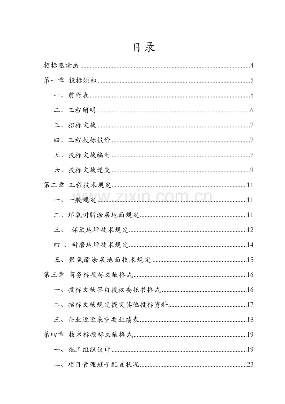 地坪招标书与技术要求.doc_第2页