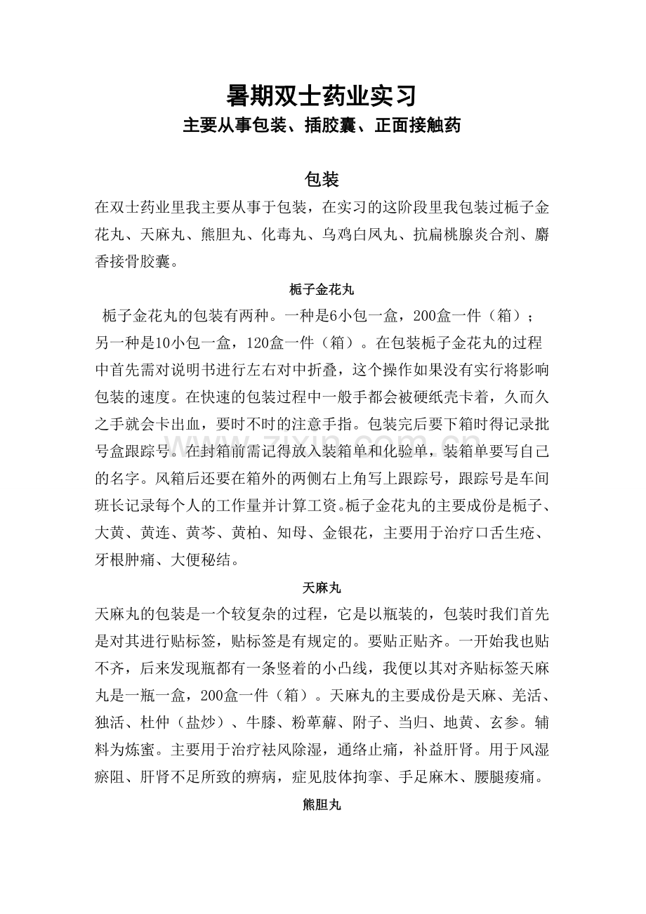 药厂实习之感.doc_第2页