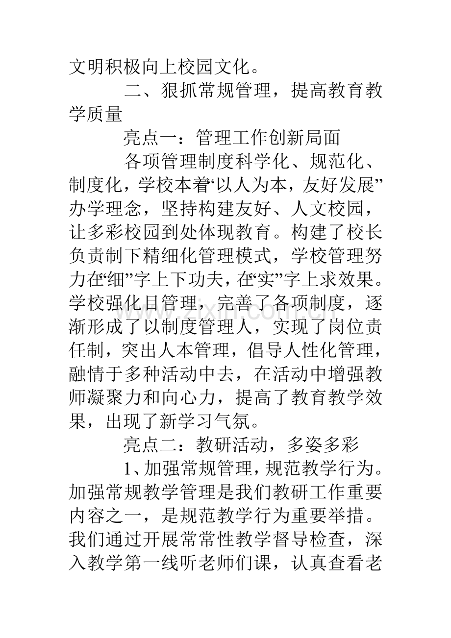 学校工会亮点工作汇报材料.doc_第3页