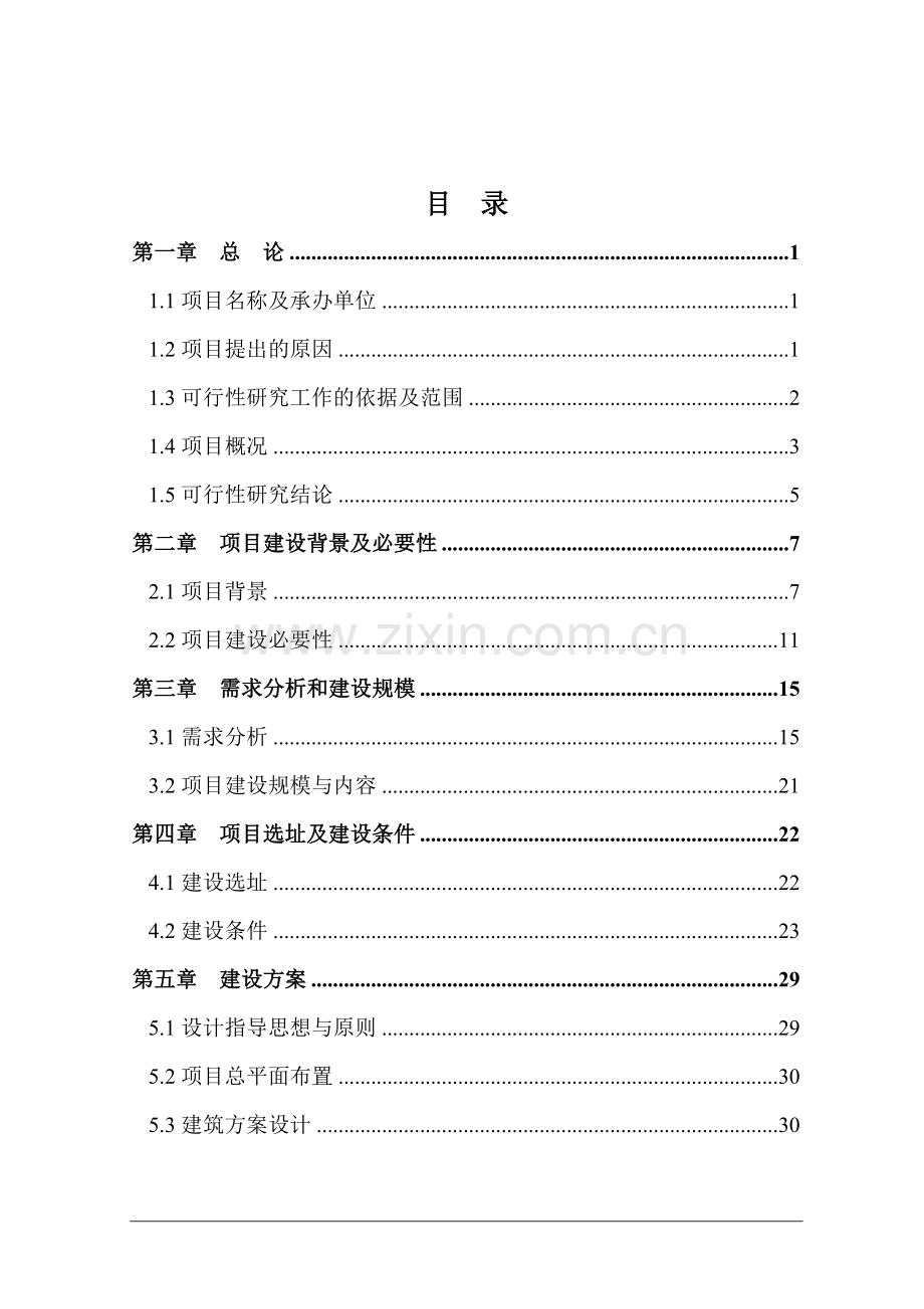 全科医生临床培训基地建设项目可行性方案.doc_第2页