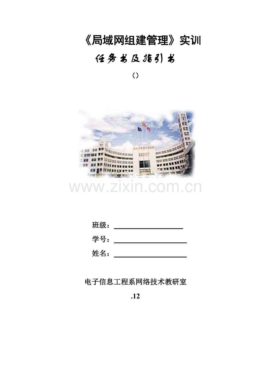 局域网组建管理实训指导书.doc_第1页