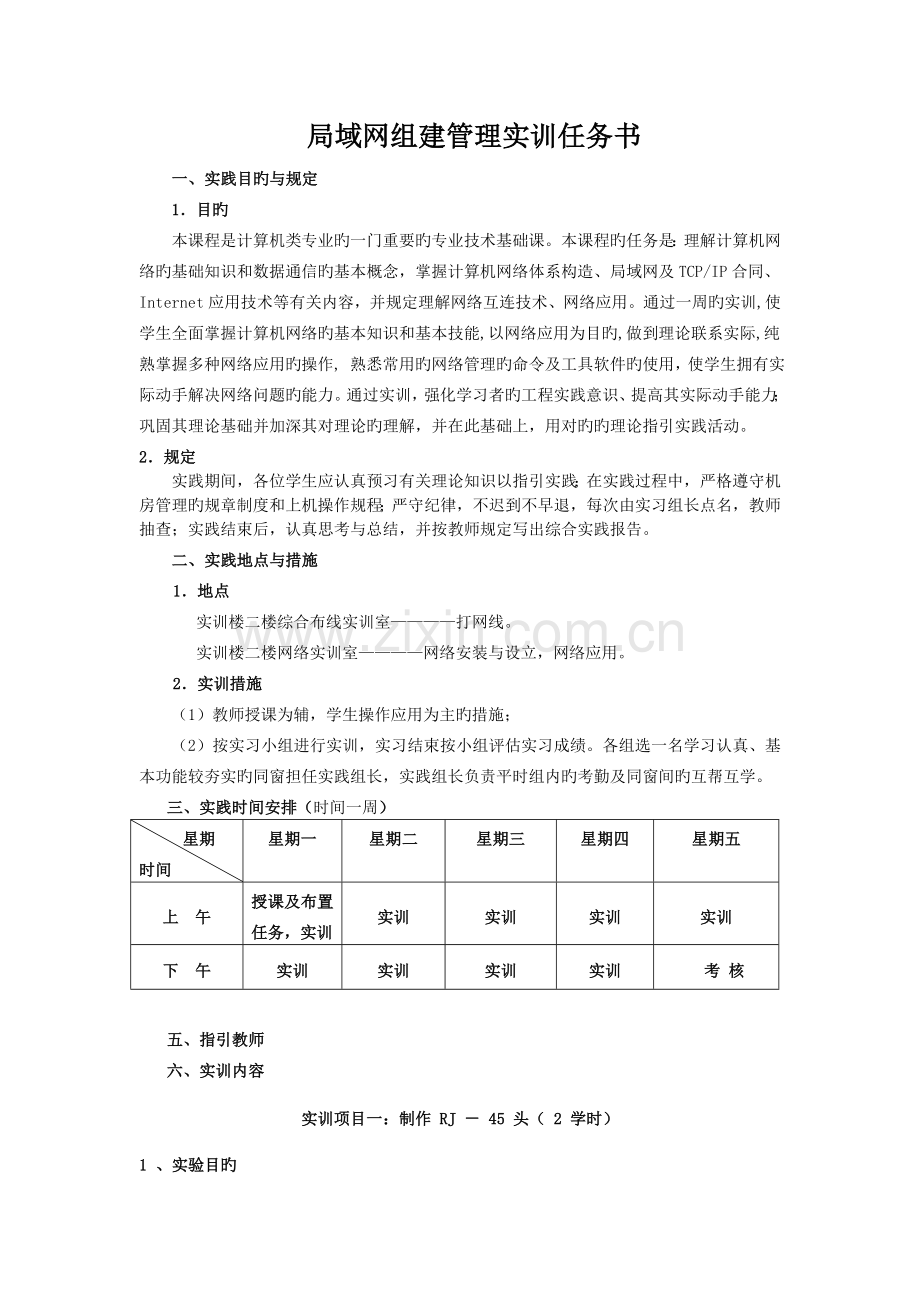 局域网组建管理实训指导书.doc_第2页