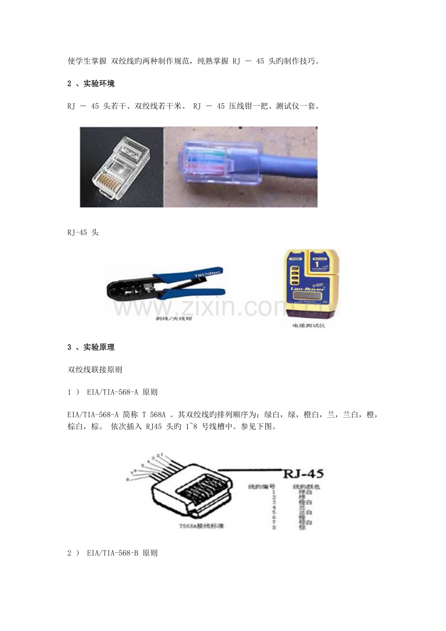 局域网组建管理实训指导书.doc_第3页