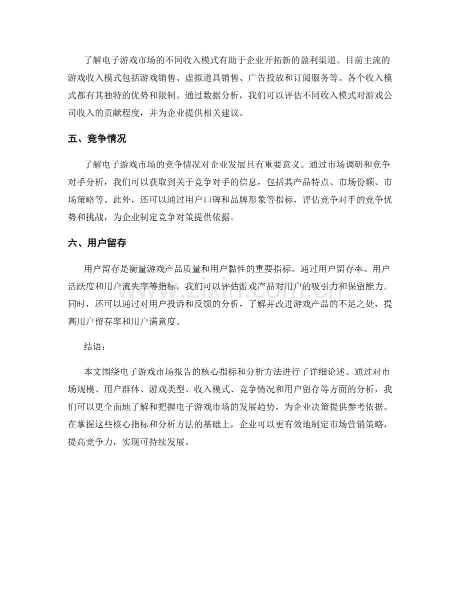 电子游戏市场报告的核心指标和分析方法.docx_第2页