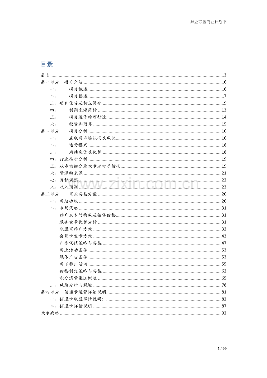 异业联盟商业策划书.doc_第2页