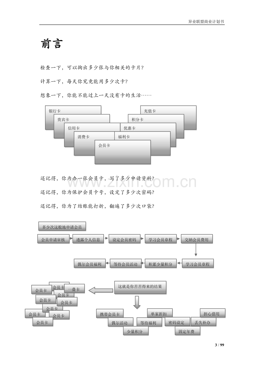 异业联盟商业策划书.doc_第3页