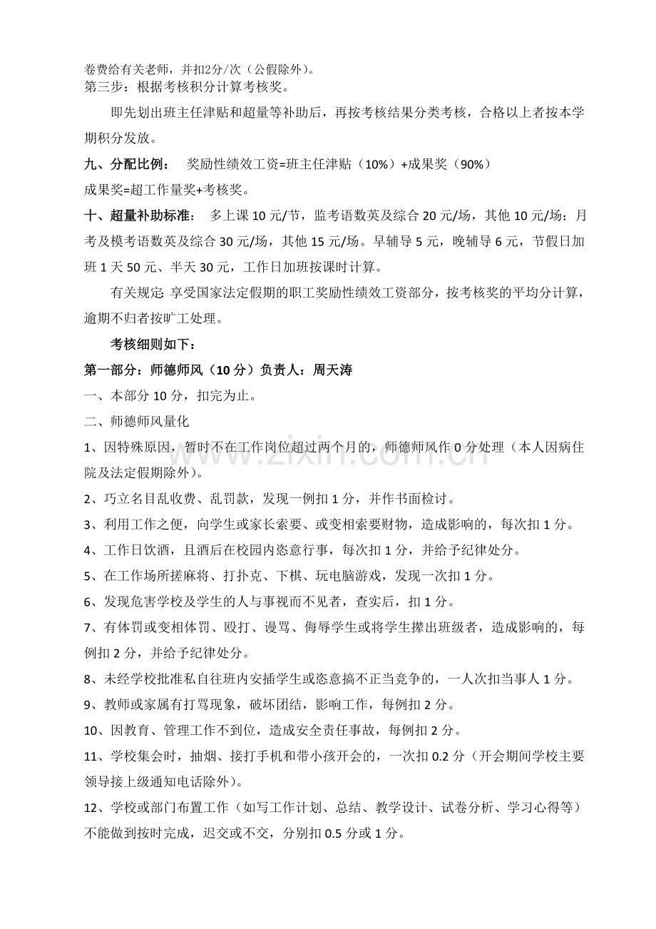 老集中心校教师评优评先及绩效考核方案.doc_第2页