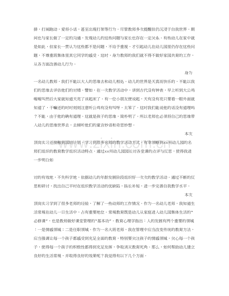 幼儿园教师顶岗实习总结.doc_第2页