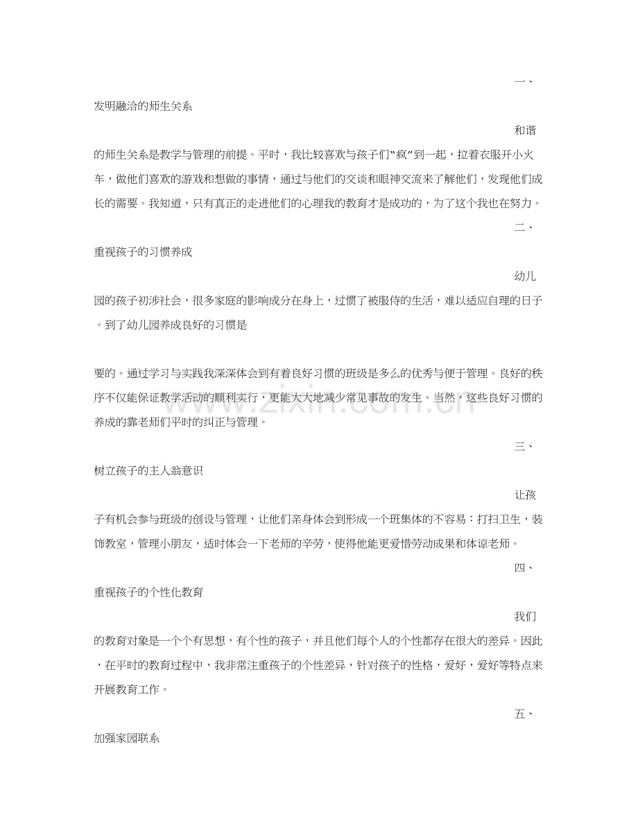 幼儿园教师顶岗实习总结.doc_第3页