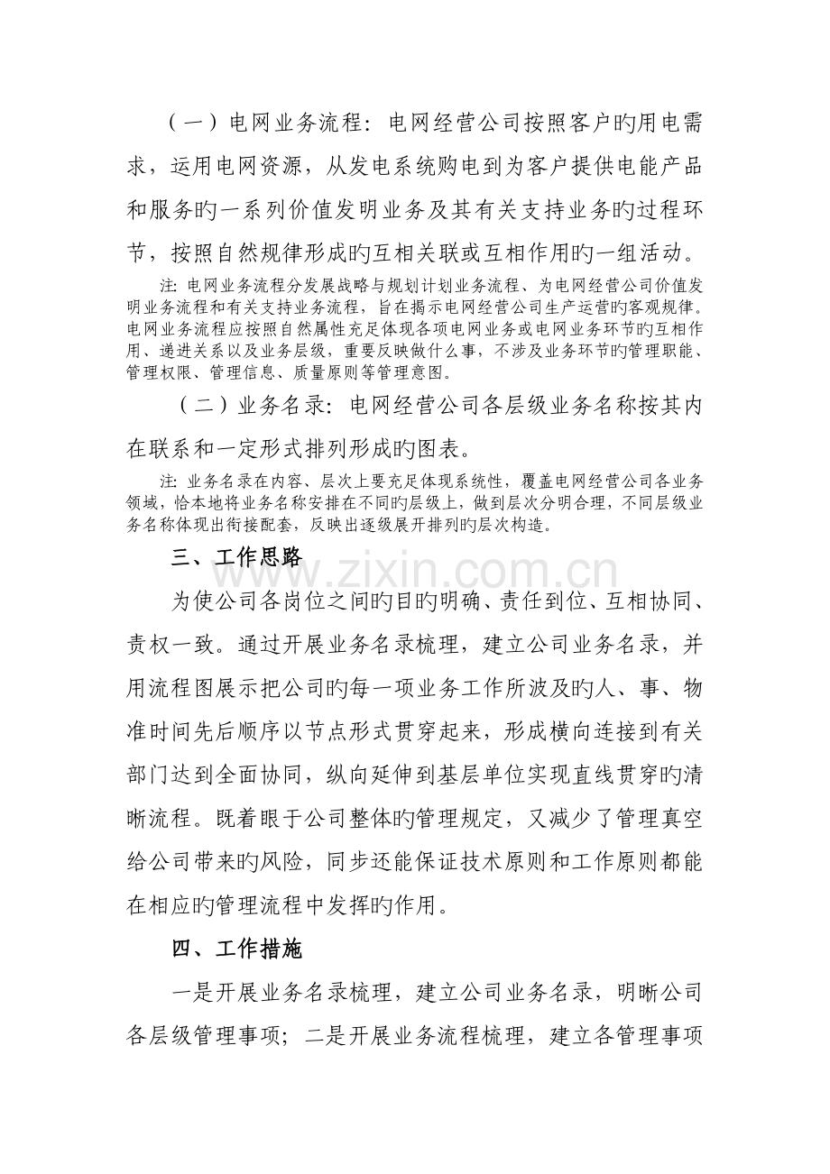 公司当前标准化建设工作思路.doc_第2页