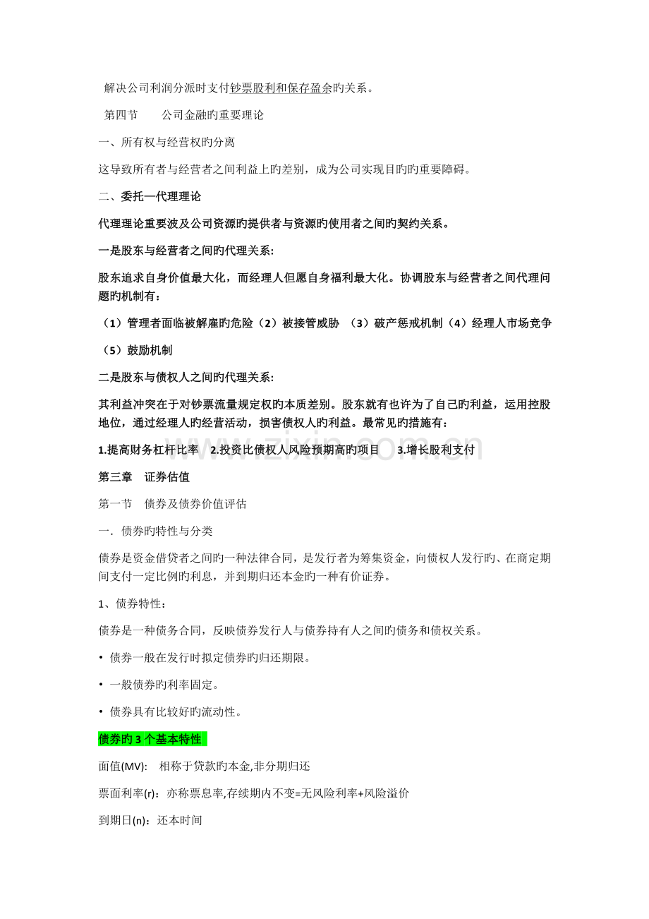 公司金融学知识总结.docx_第2页