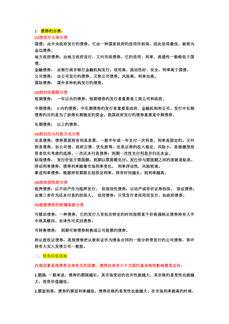 公司金融学知识总结.docx_第3页